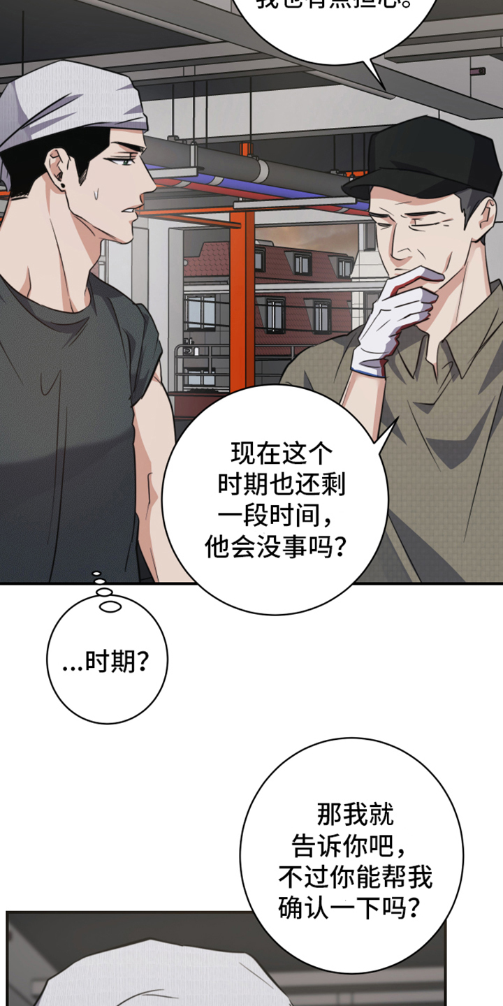 一见钟情表白文案漫画,第6章：看望1图