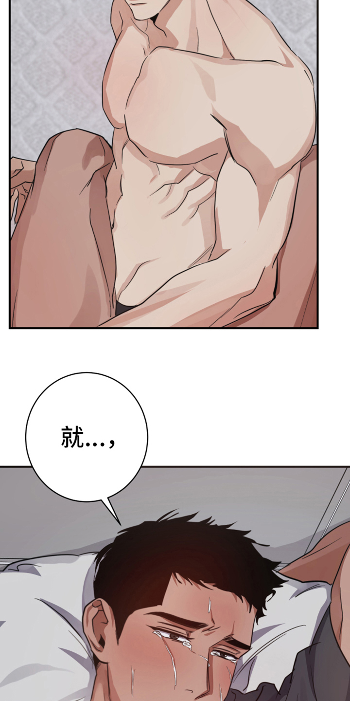 日久生情是权衡利弊漫画,第7章：请求1图