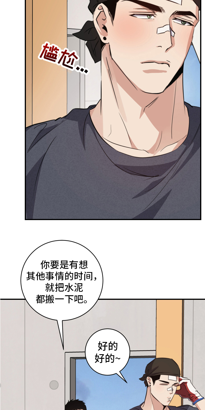 一见钟情漫画,第4章：事故1图