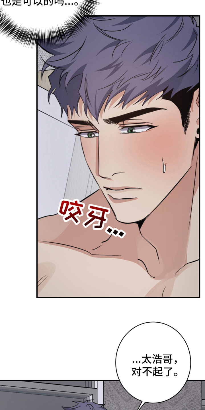 日久生情是权衡利弊漫画,第7章：请求2图