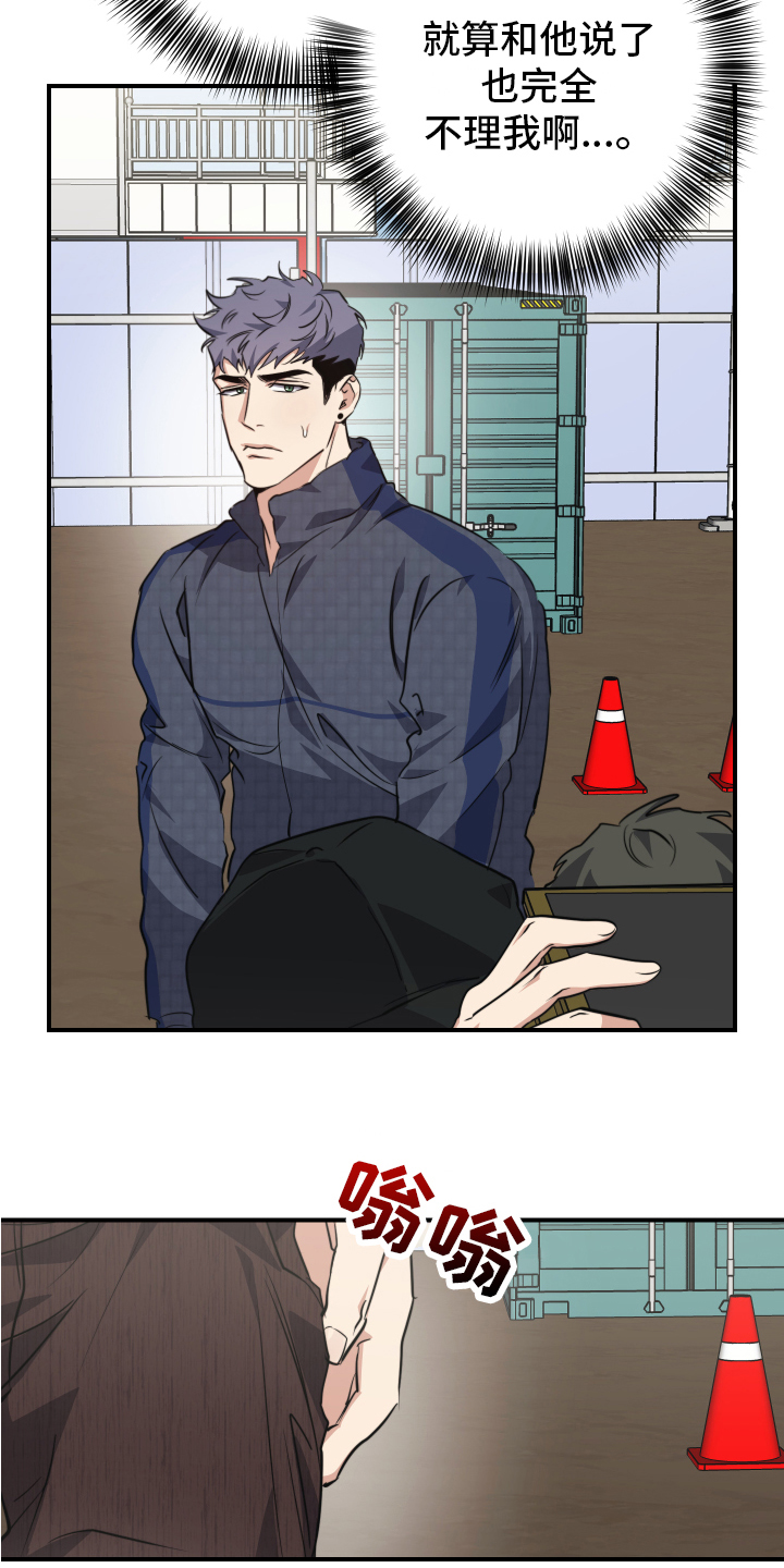 日久生情是权衡利弊漫画,第1章：误会2图