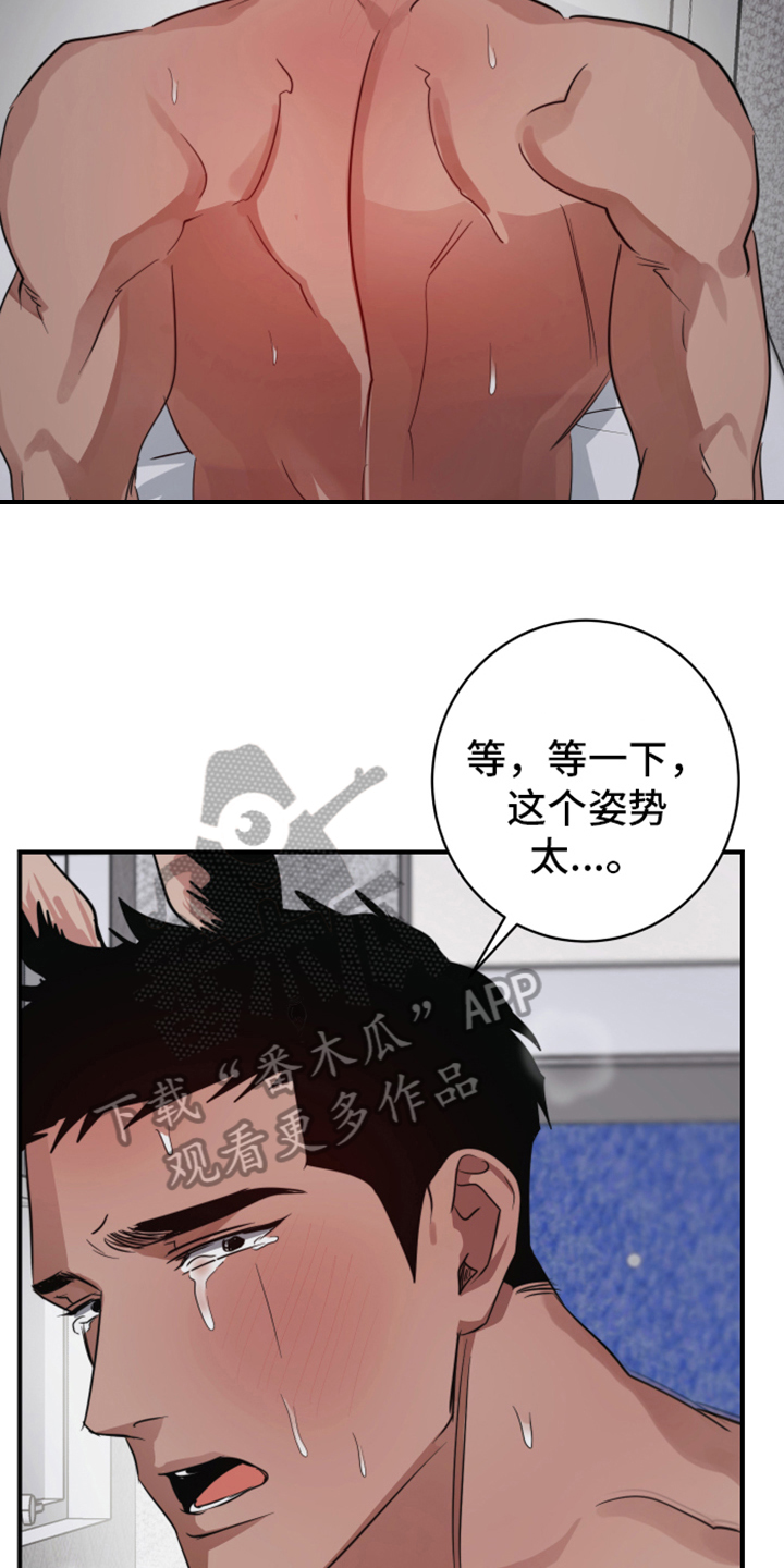 日久生情是权衡利弊漫画,第8章：兔子兽人2图
