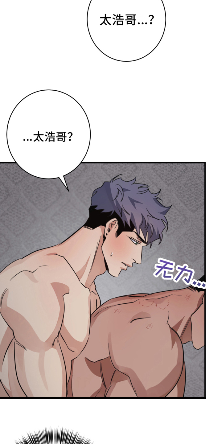 日久生情是权衡利弊漫画,第9章：清醒2图