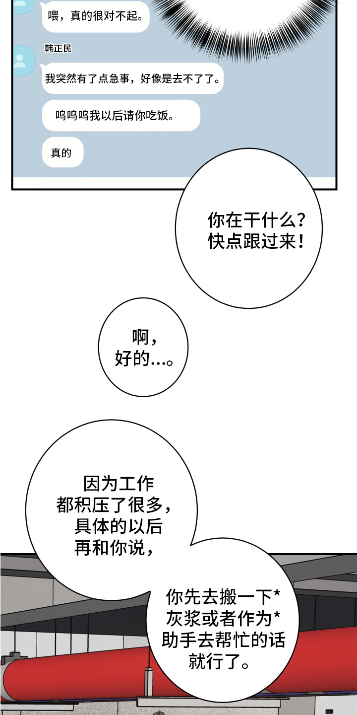 日久生情是权衡利弊漫画,第1章：误会2图