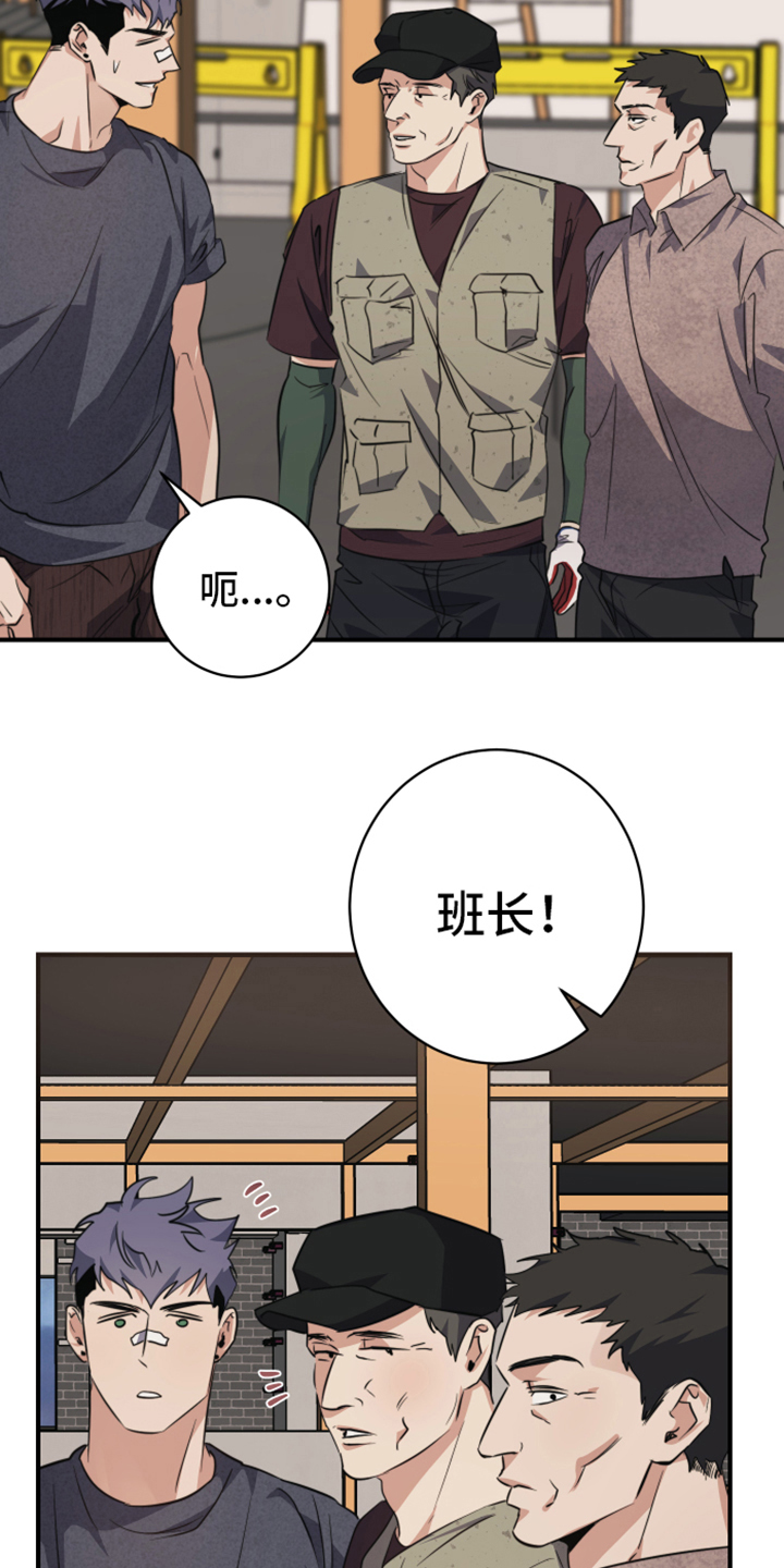 日久生情是权衡利弊漫画,第5章：了解1图