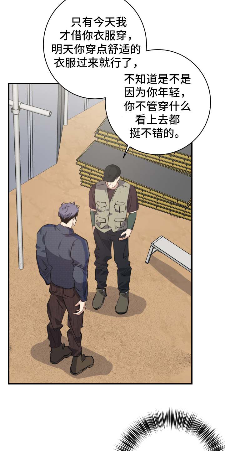 日久生情是权衡利弊漫画,第1章：误会2图