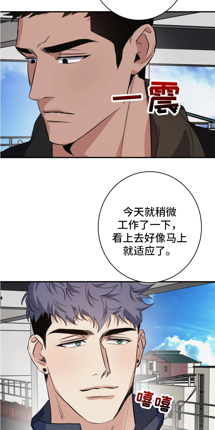 日久生情是权衡利弊漫画,第2章：留下2图