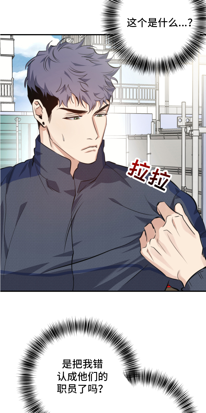 日久生情是权衡利弊漫画,第1章：误会1图