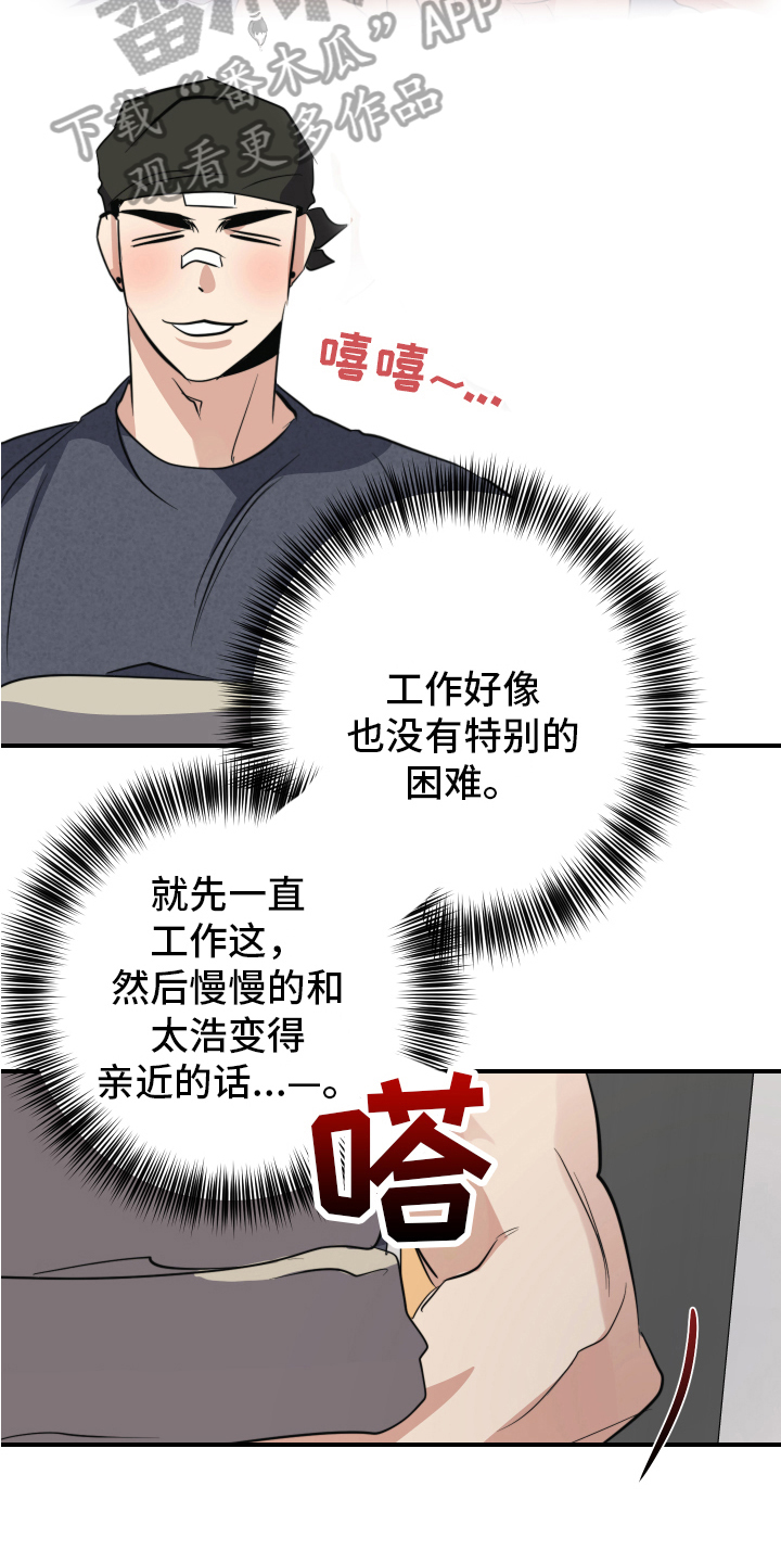 一见钟情漫画,第4章：事故2图