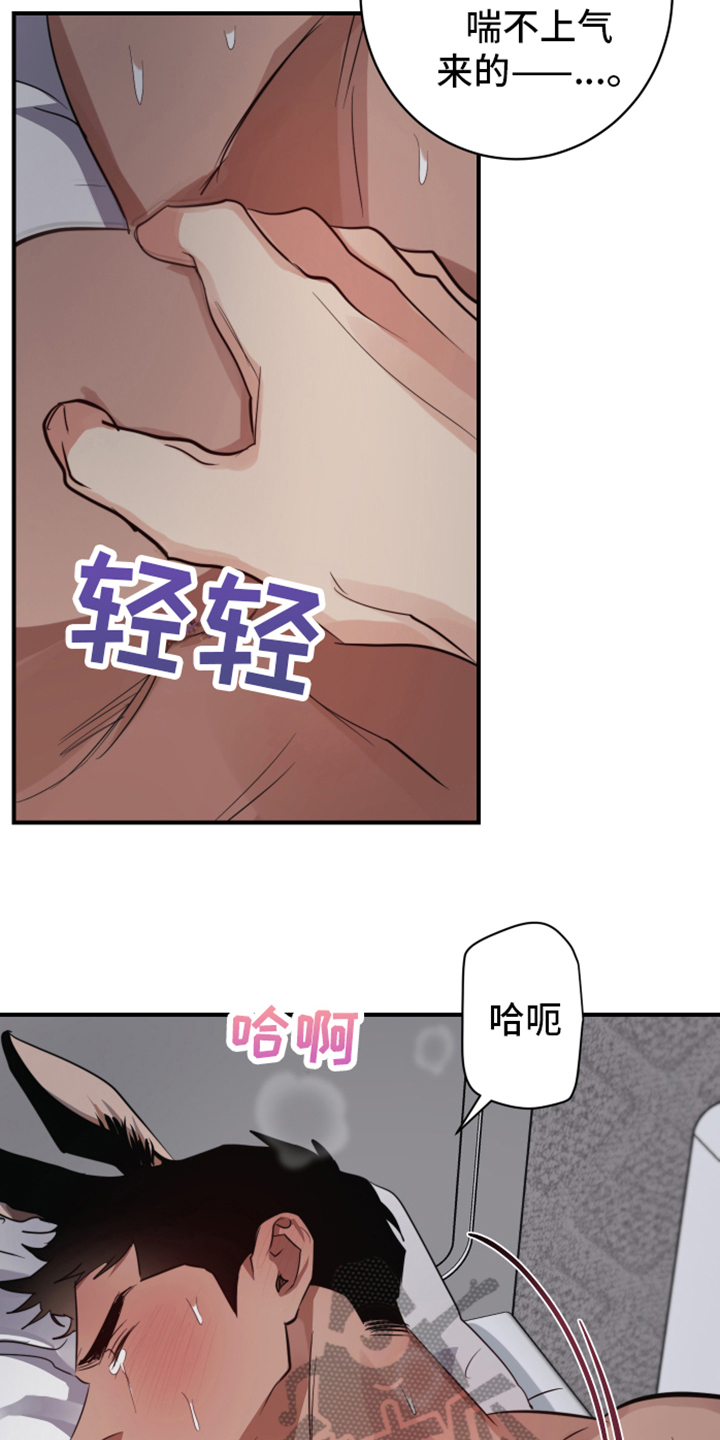 日久生情是权衡利弊漫画,第8章：兔子兽人1图