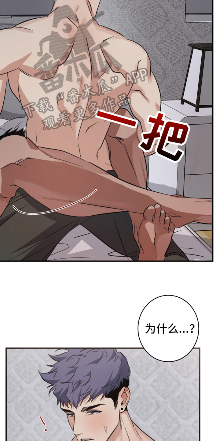 日久生情是权衡利弊漫画,第7章：请求2图