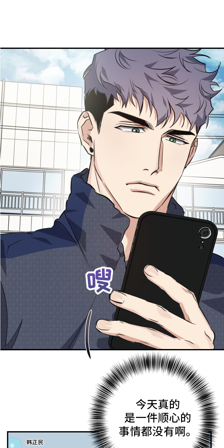 日久生情是权衡利弊漫画,第1章：误会1图