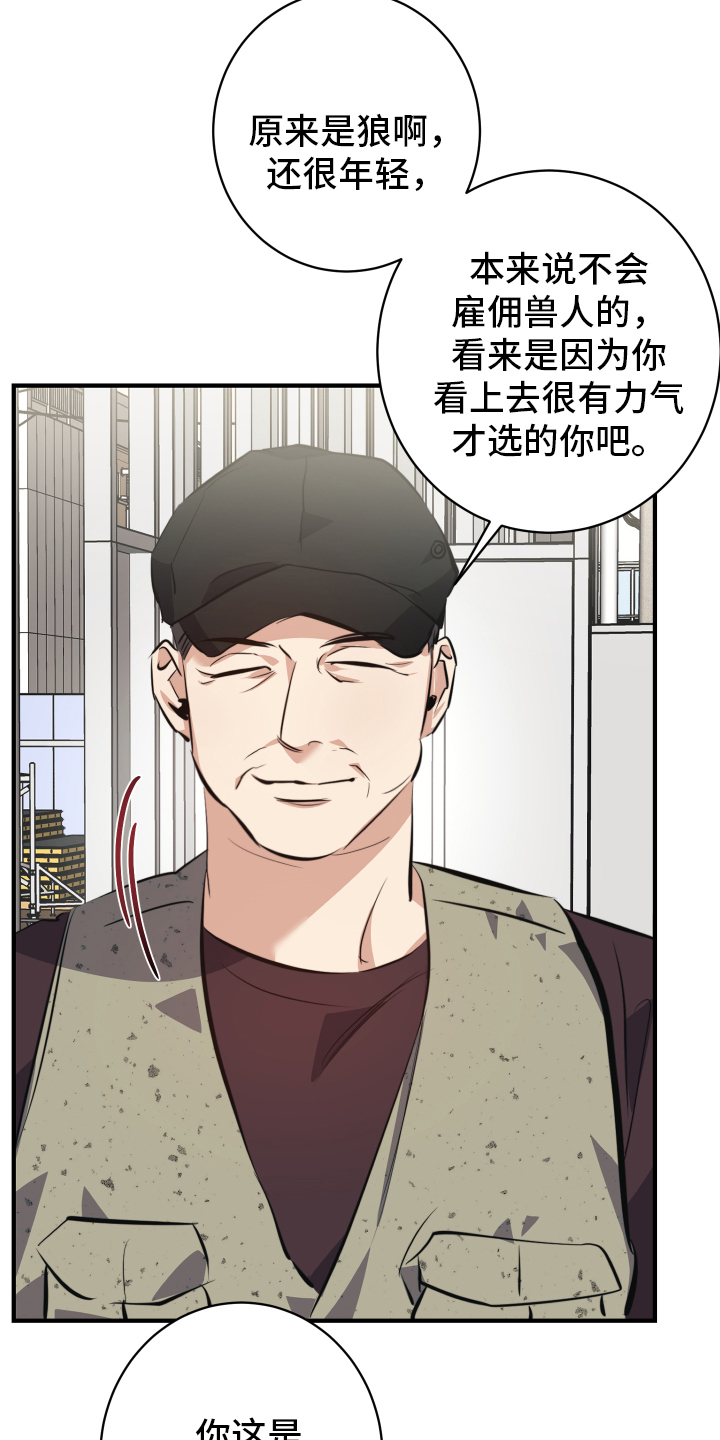 日久生情是权衡利弊漫画,第1章：误会1图
