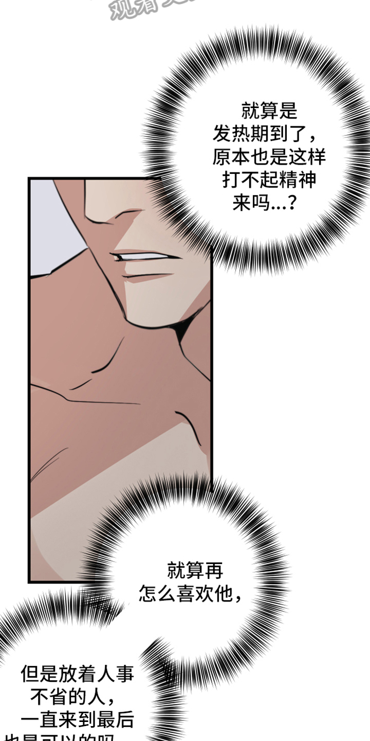 日久生情是权衡利弊漫画,第7章：请求1图
