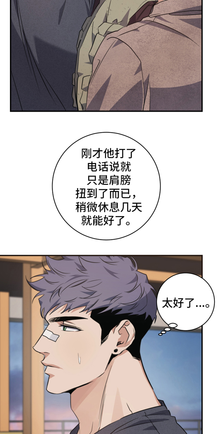 日久生情是权衡利弊漫画,第5章：了解2图