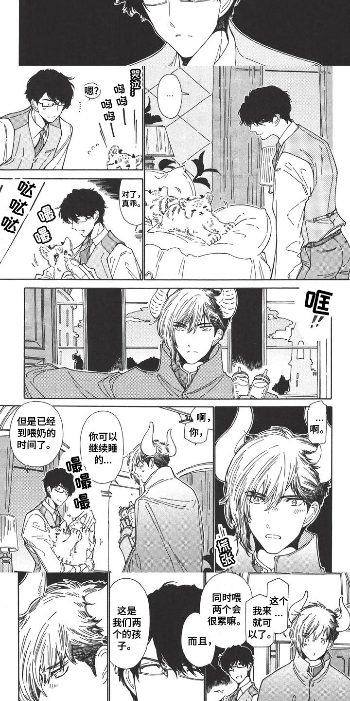 魔界伴侣漫画,第1章：结婚了1图
