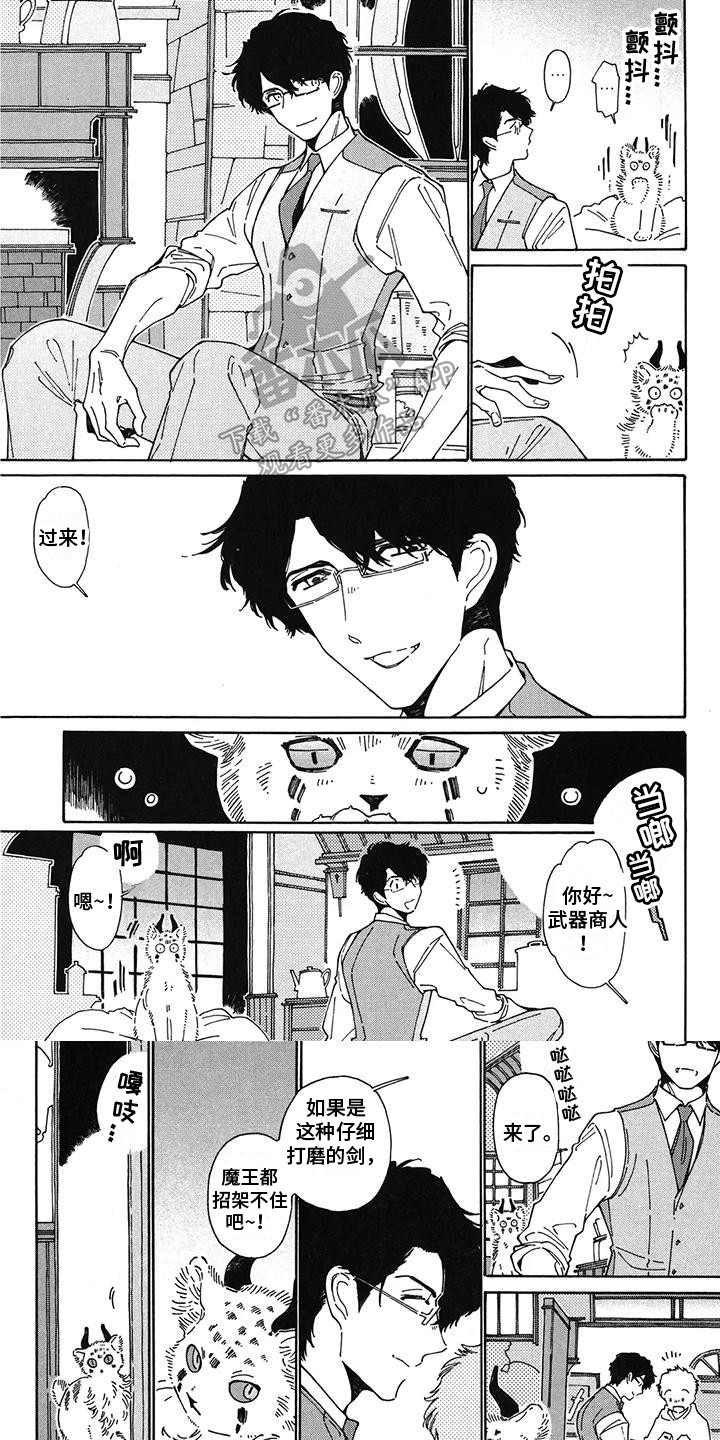 魔界妖姬漫画,第8章：假装淡定1图