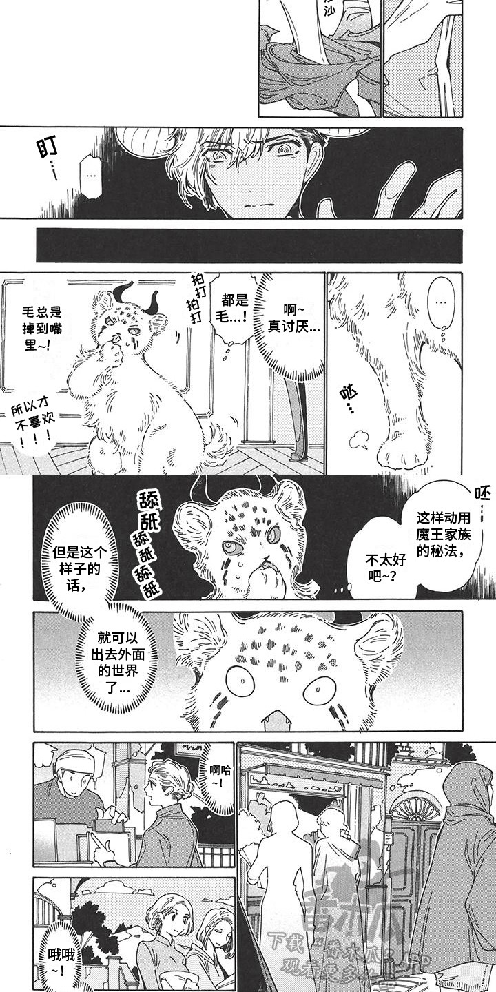 魔界关系图漫画,第7章：溜出去1图