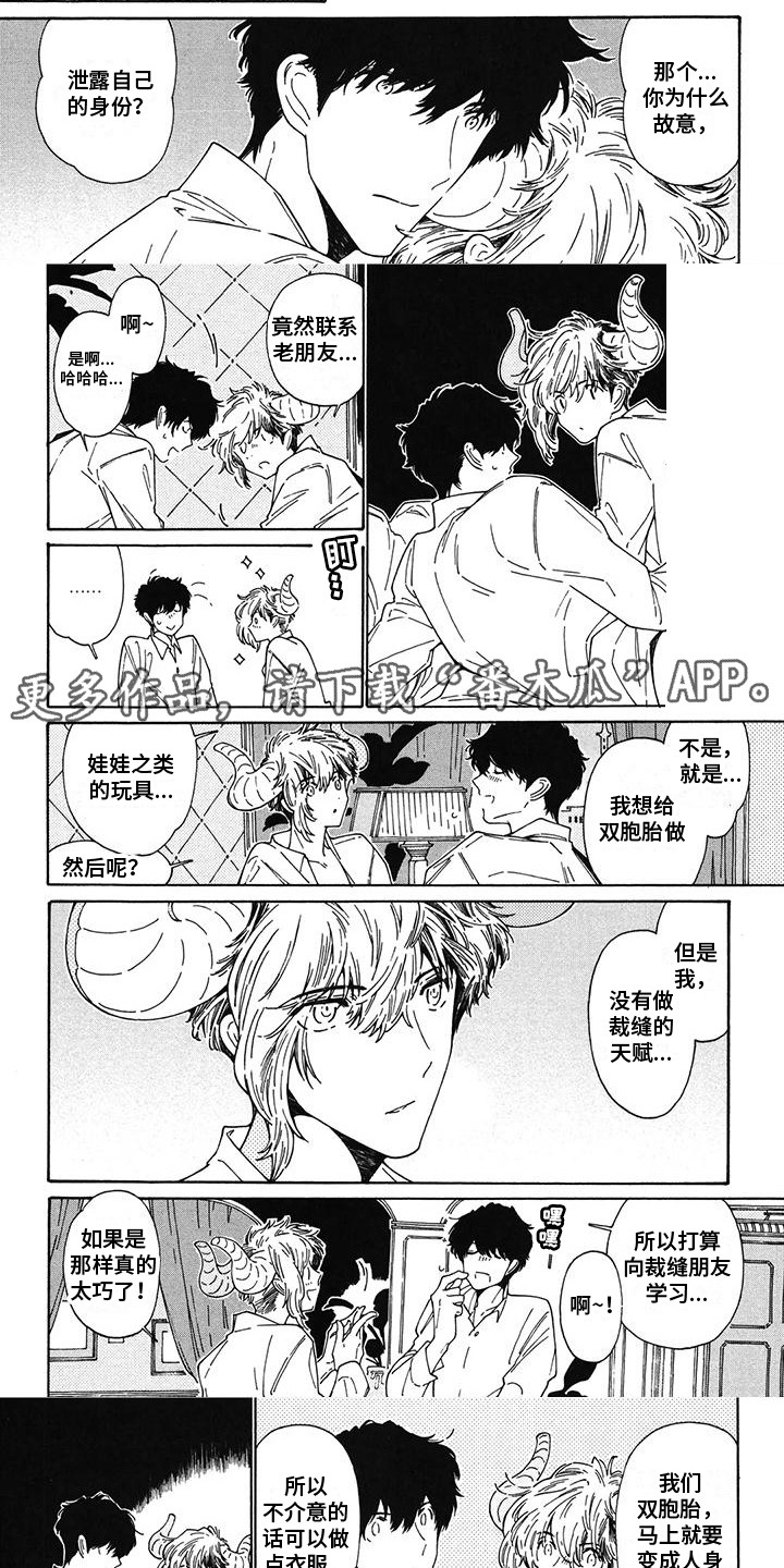 魔界大乱斗漫画,第15章：很顺利2图