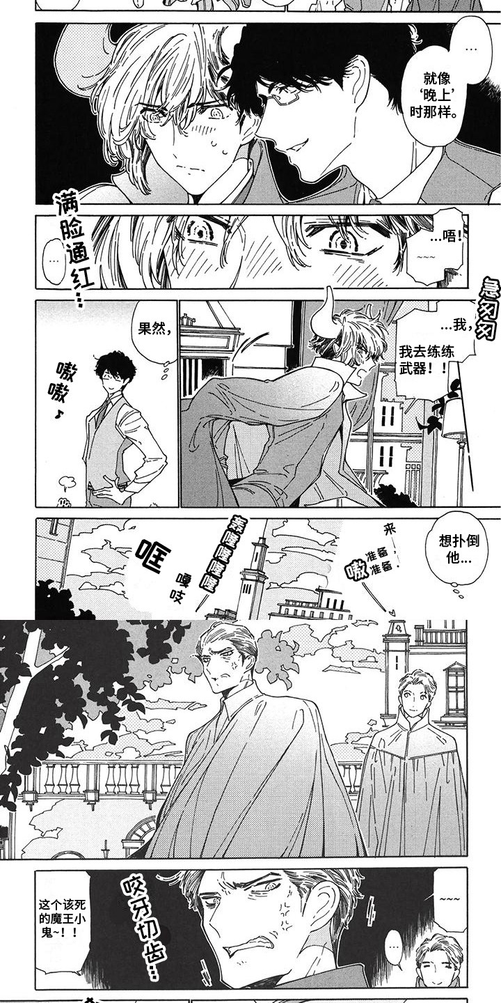 魔界女配漫画,第3章：叔父2图