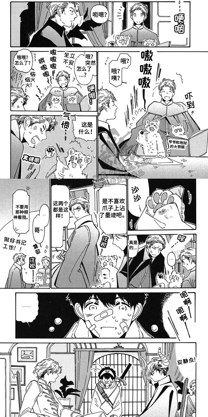 魔界战记4漫画,第10章：会议1图