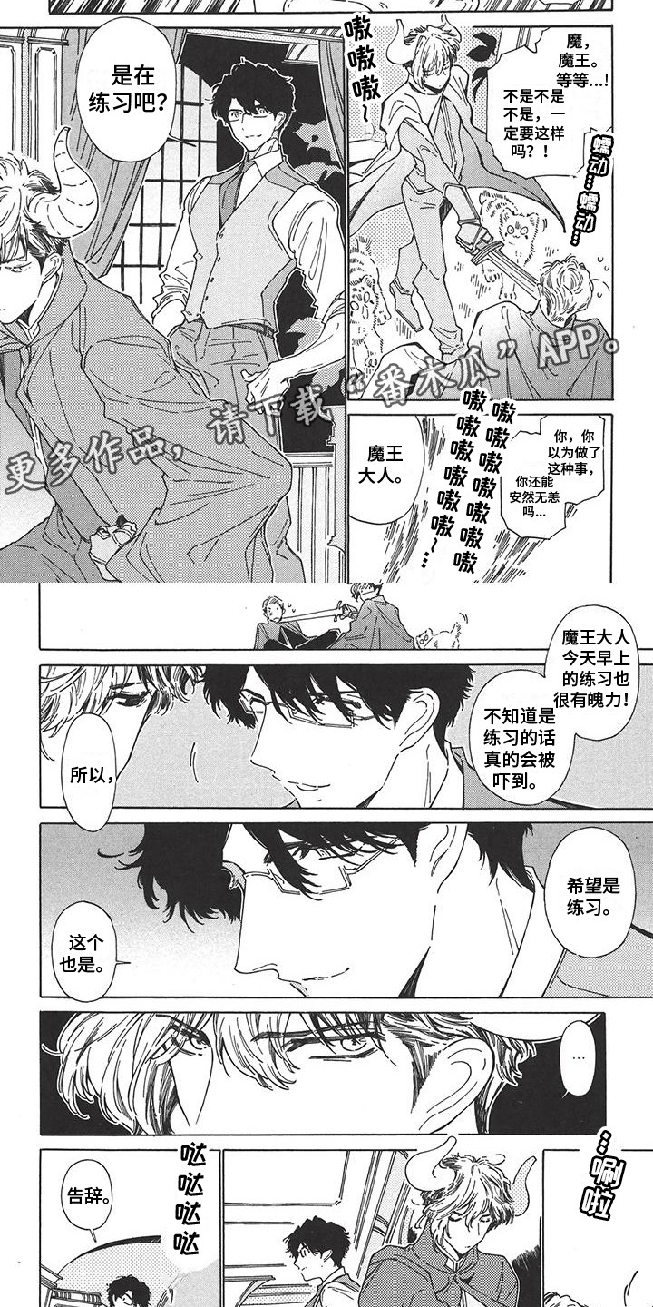 魔界伴侣漫画,第4章：很强势2图