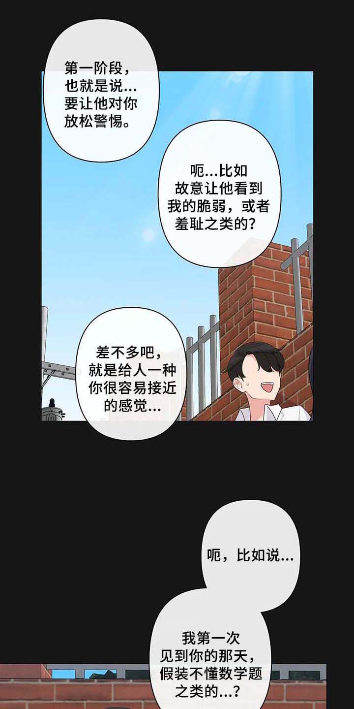 逃避会出错的漫画,第5章：坦诚相待1图