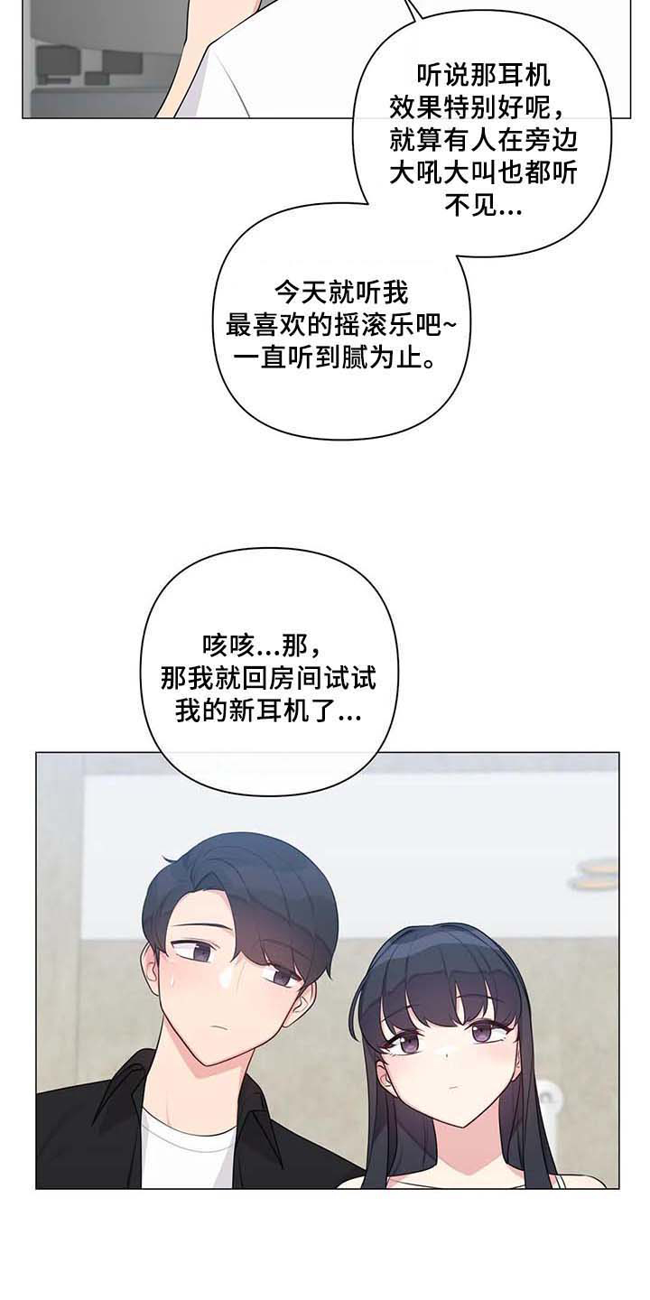 逃避失败的下场漫画,第13章：过夜1图