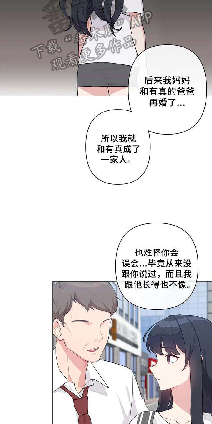 工作出错了很想逃避漫画,第8章：表白2图