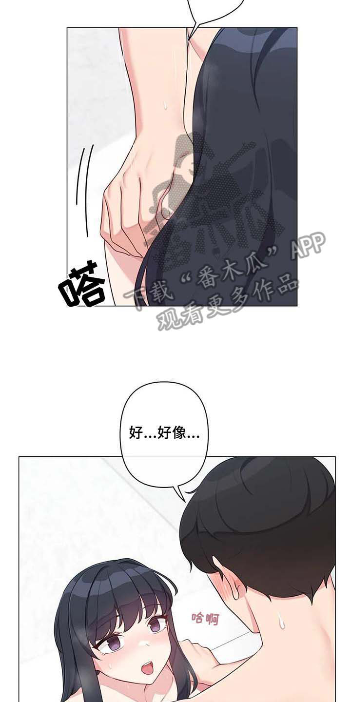 生活中难免出错不要逃避漫画,第11章：忍不住2图