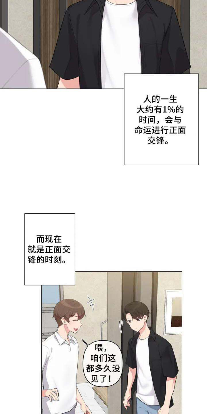 逃避会出错的漫画,第1章：初恋2图