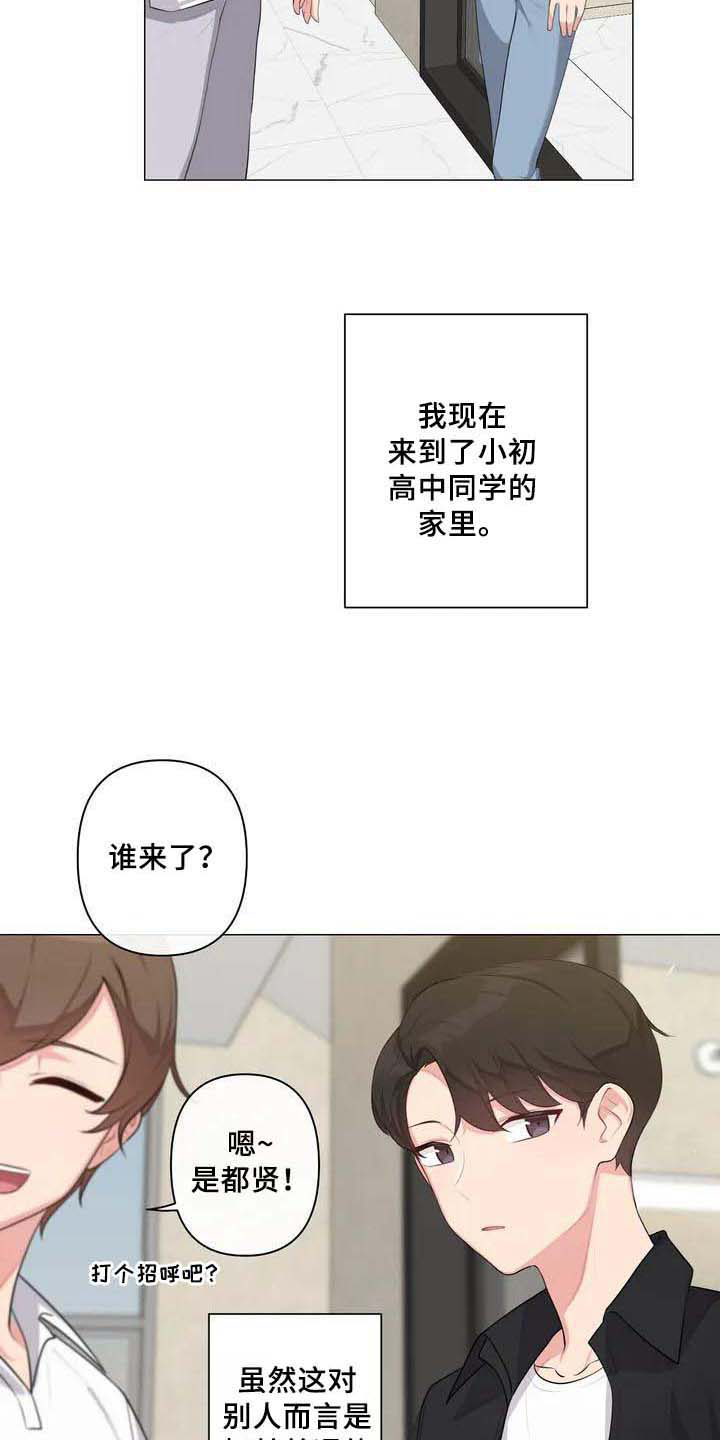 逃避会出错的漫画,第1章：初恋1图