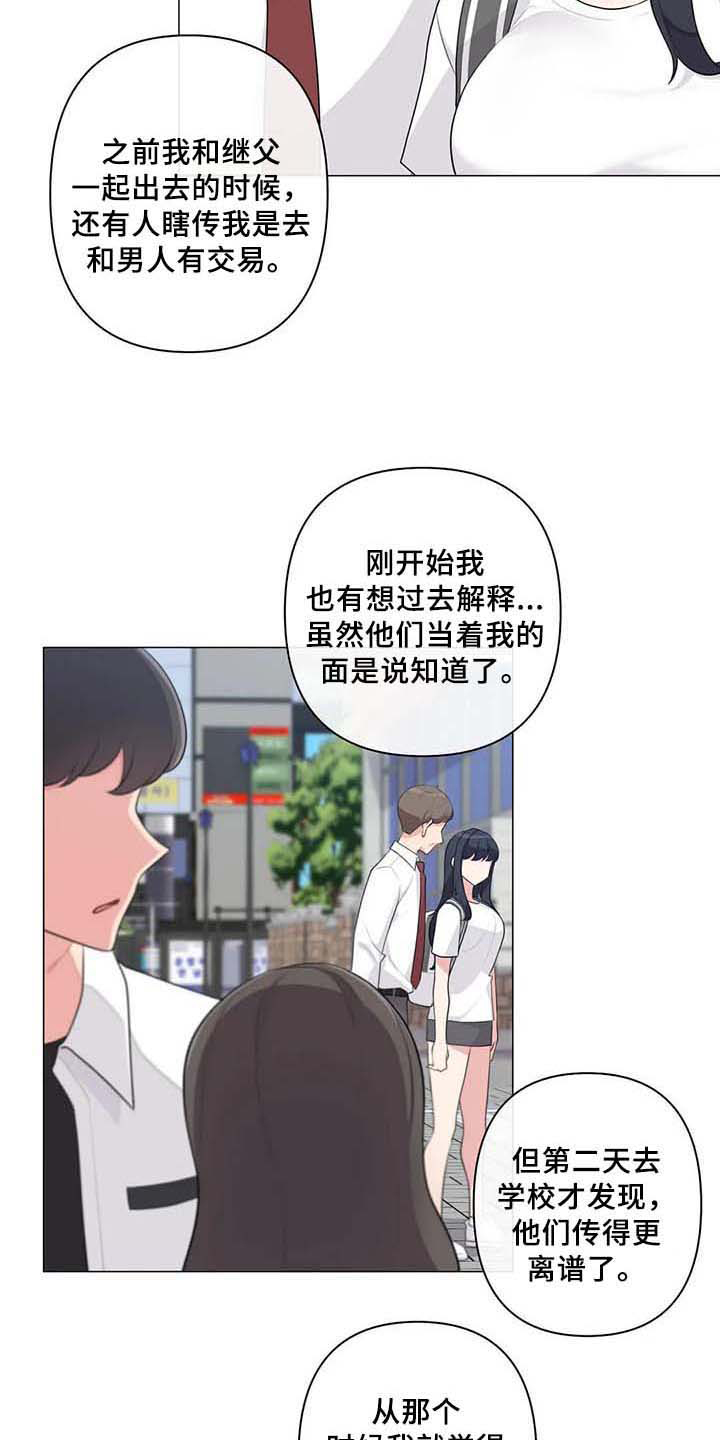 工作出错了很想逃避漫画,第8章：表白1图