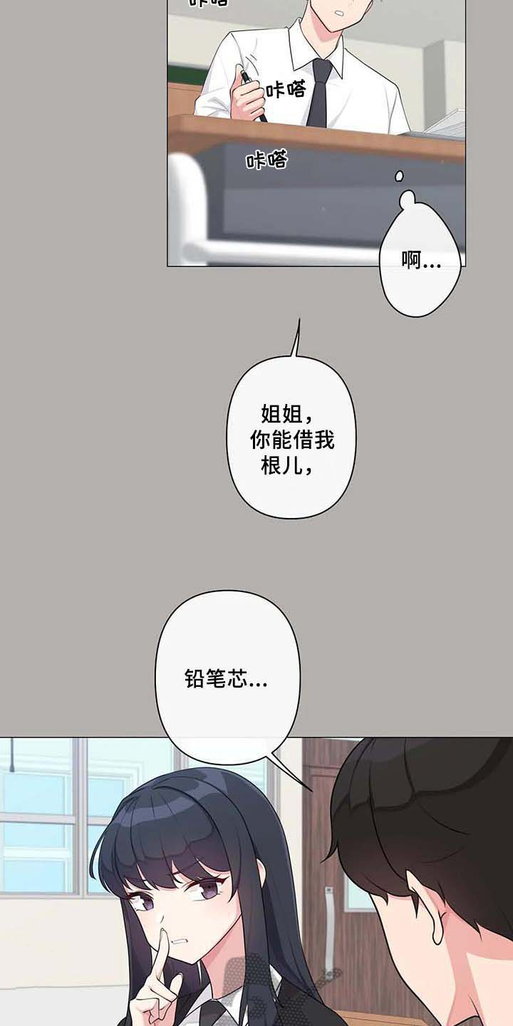 逃避会出错的漫画,第6章：胡思乱想1图