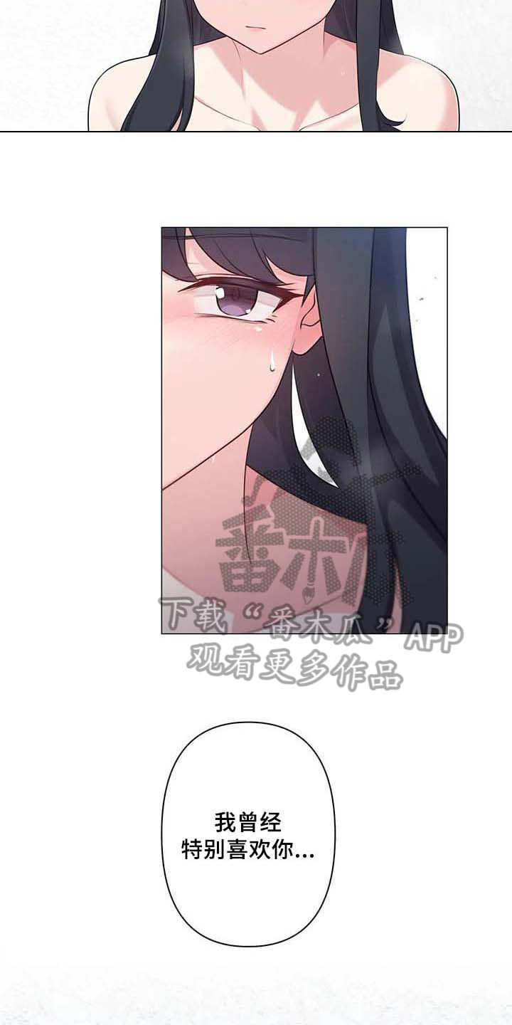 逃避会出错的漫画,第7章：喜欢2图