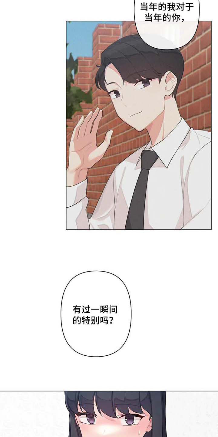 逃避会出错的漫画,第7章：喜欢1图