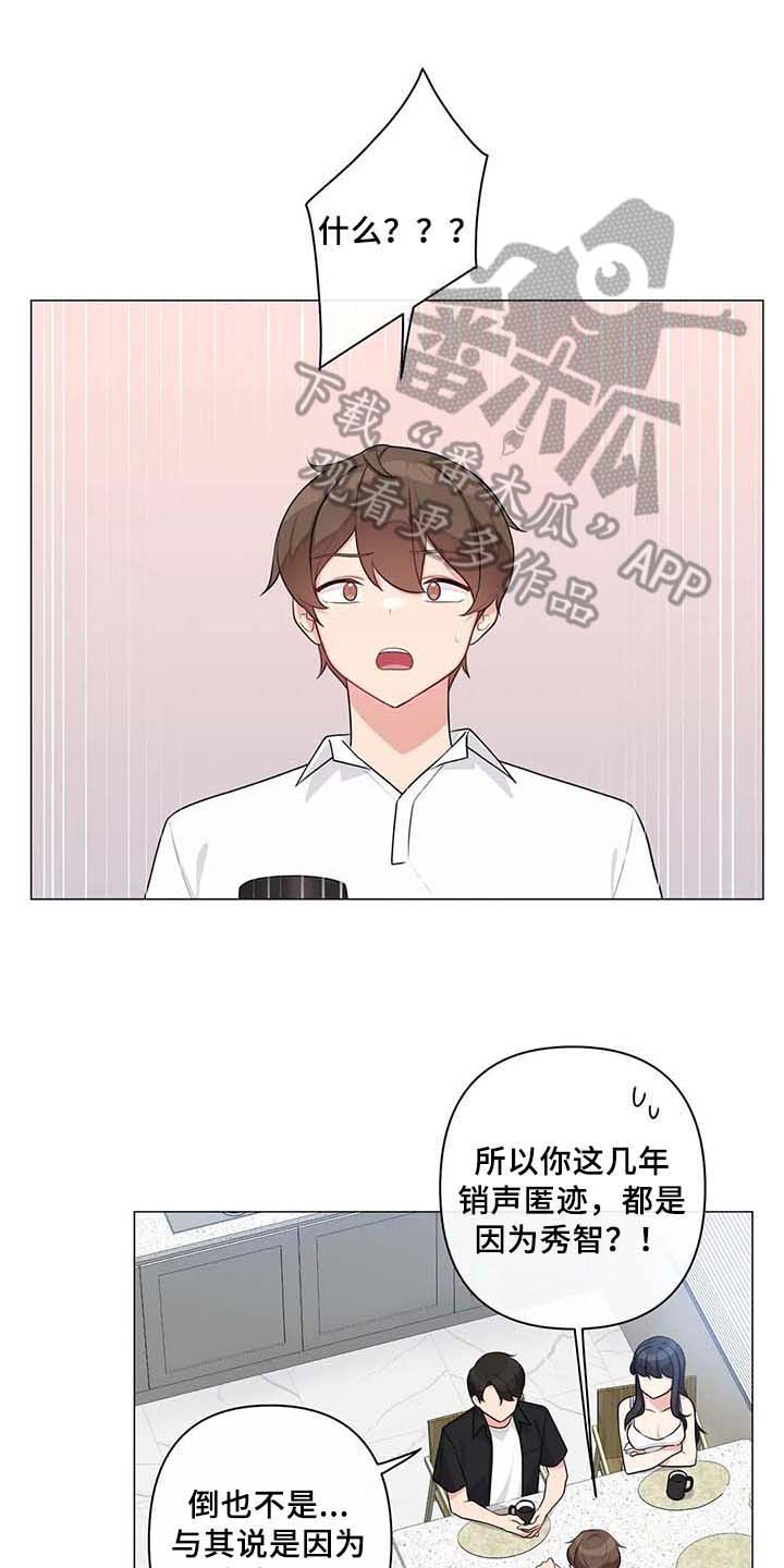 逃避会出错的漫画,第13章：过夜1图