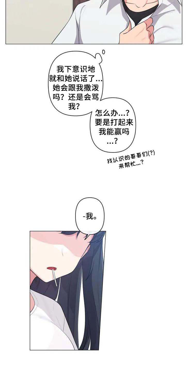 逃避会出错的漫画,第2章：特别2图