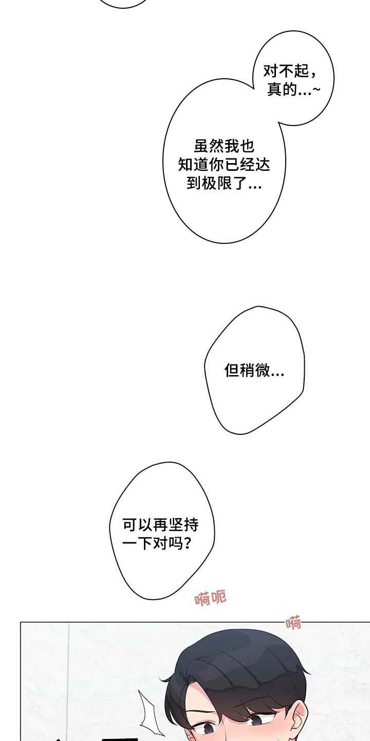 逃避又有什么错漫画,第10章：疑惑2图