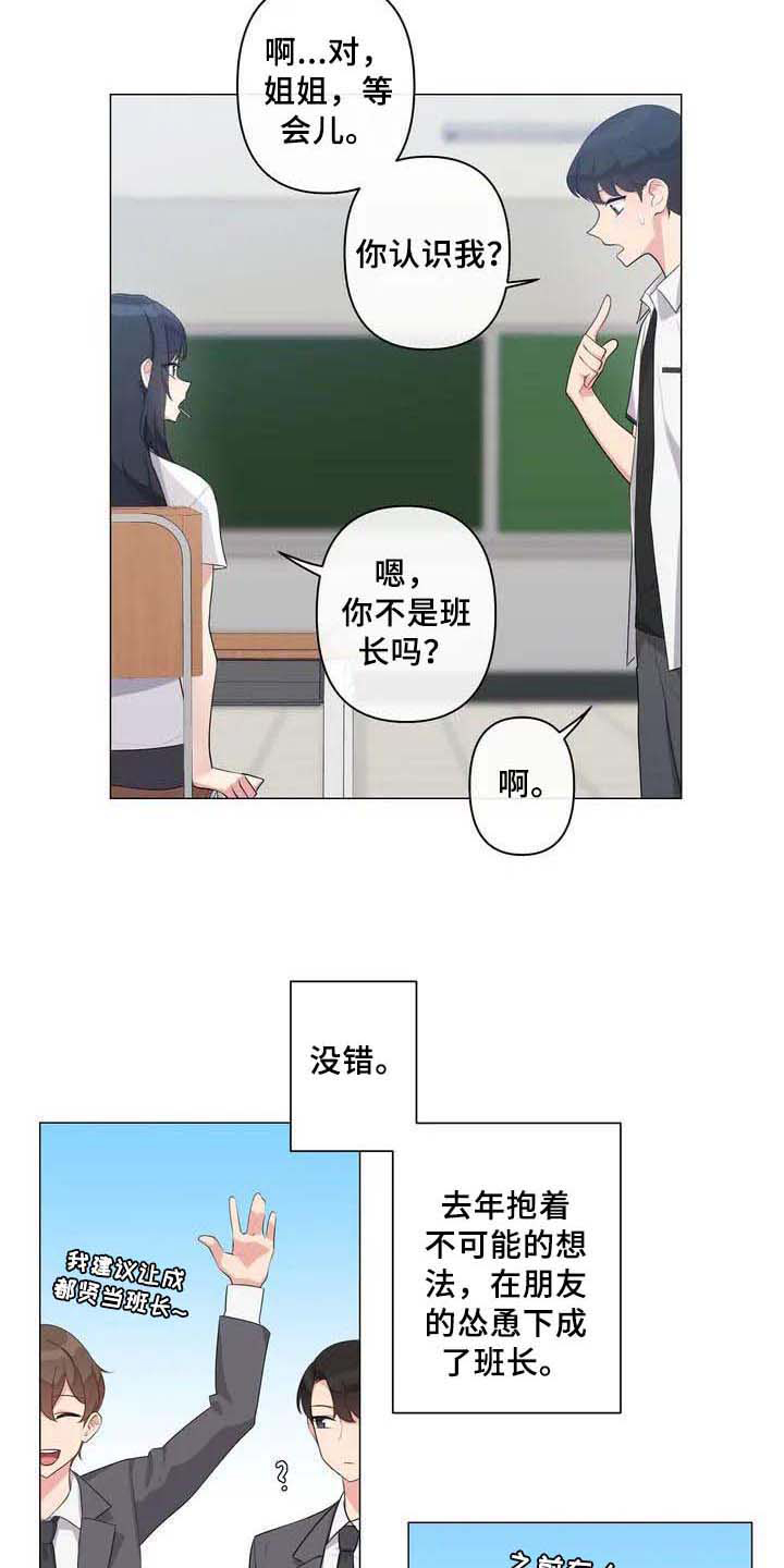 逃避会伤害主动去找你的人吗漫画,第2章：特别2图