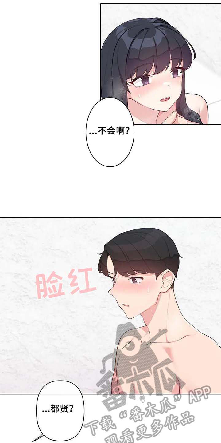 逃避会出错的漫画,第12章：惊讶2图