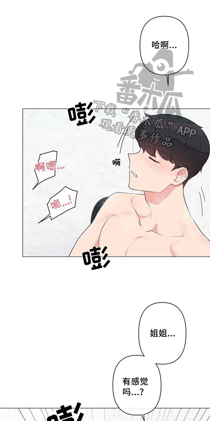 逃避又有什么错漫画,第10章：疑惑1图