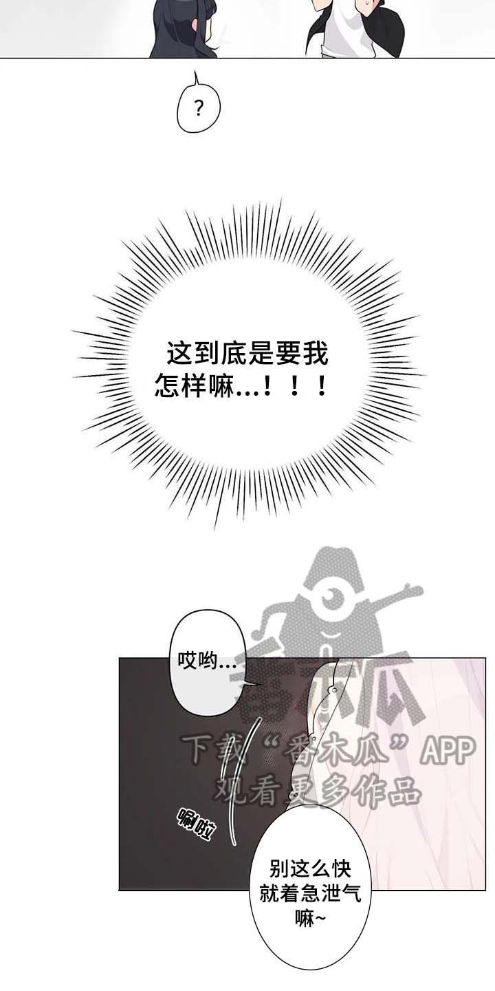 逃避会出错的漫画,第4章：优越感2图