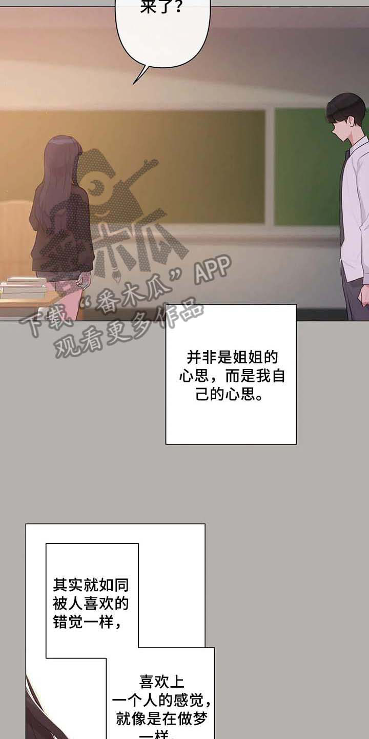 逃避只会招来更大的灾难漫画,第7章：喜欢1图