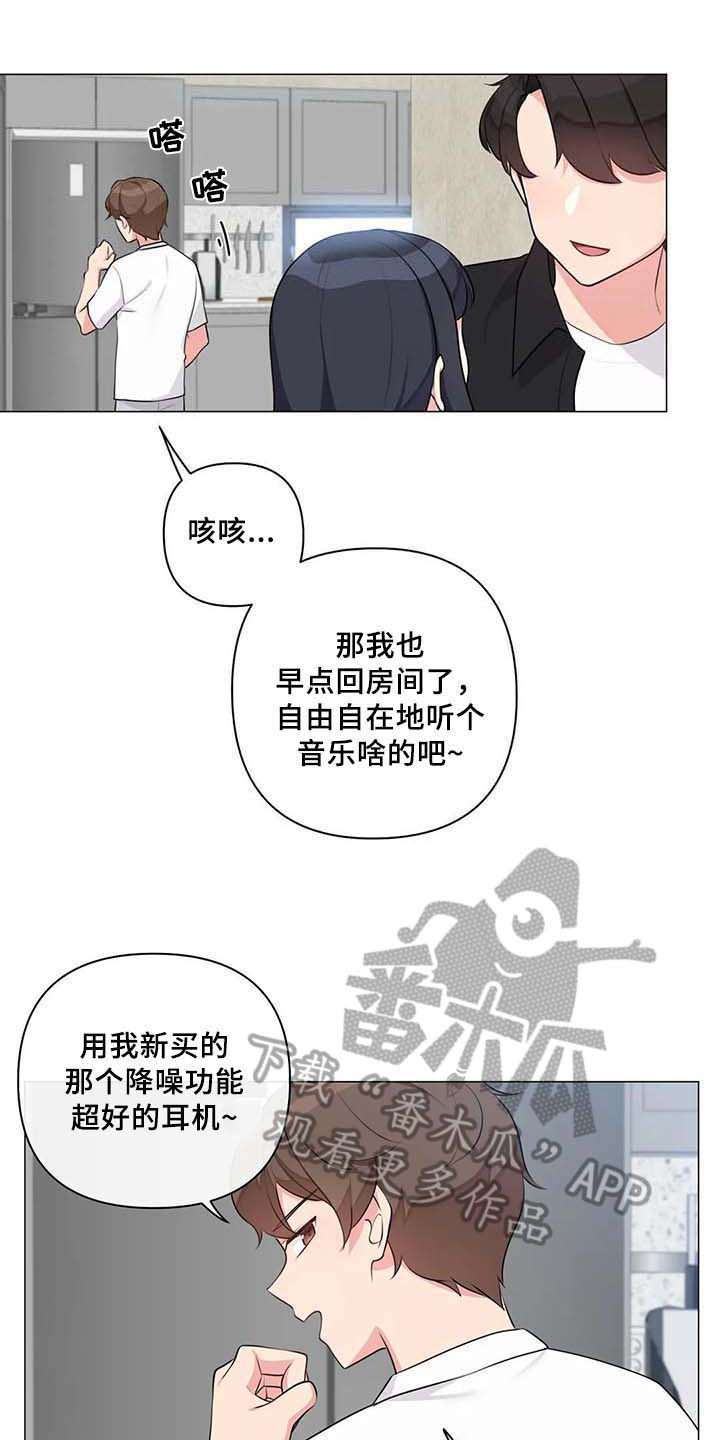 逃避失败的下场漫画,第13章：过夜2图