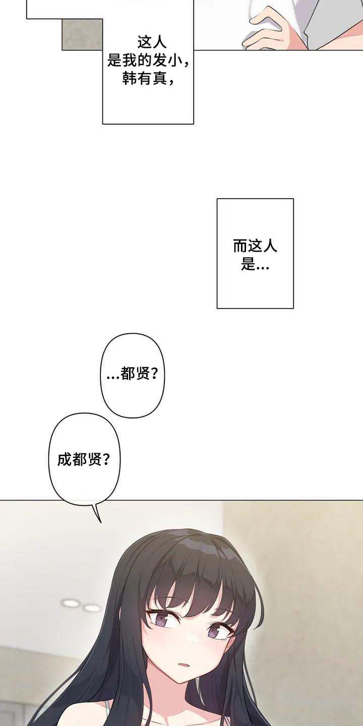 逃避会出错的漫画,第1章：初恋1图