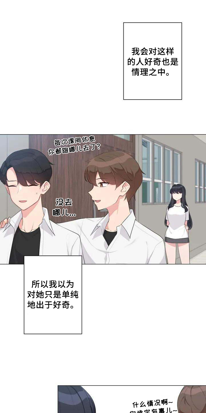 逃避会出错的漫画,第3章：游戏1图