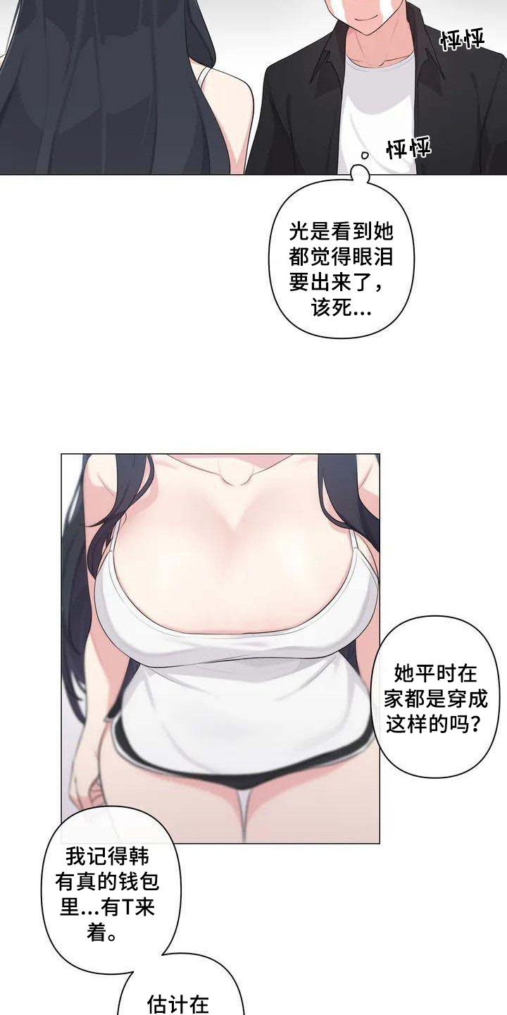 逃避会是最好的选择吗漫画,第3章：游戏2图