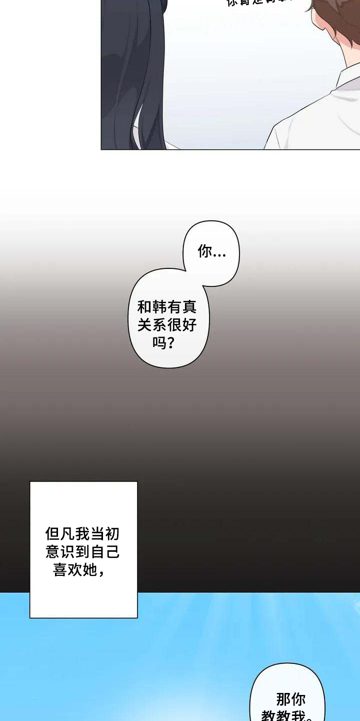 逃避会出错的漫画,第3章：游戏2图