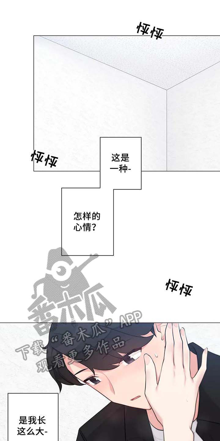 逃避会出错的漫画,第9章：坦白1图